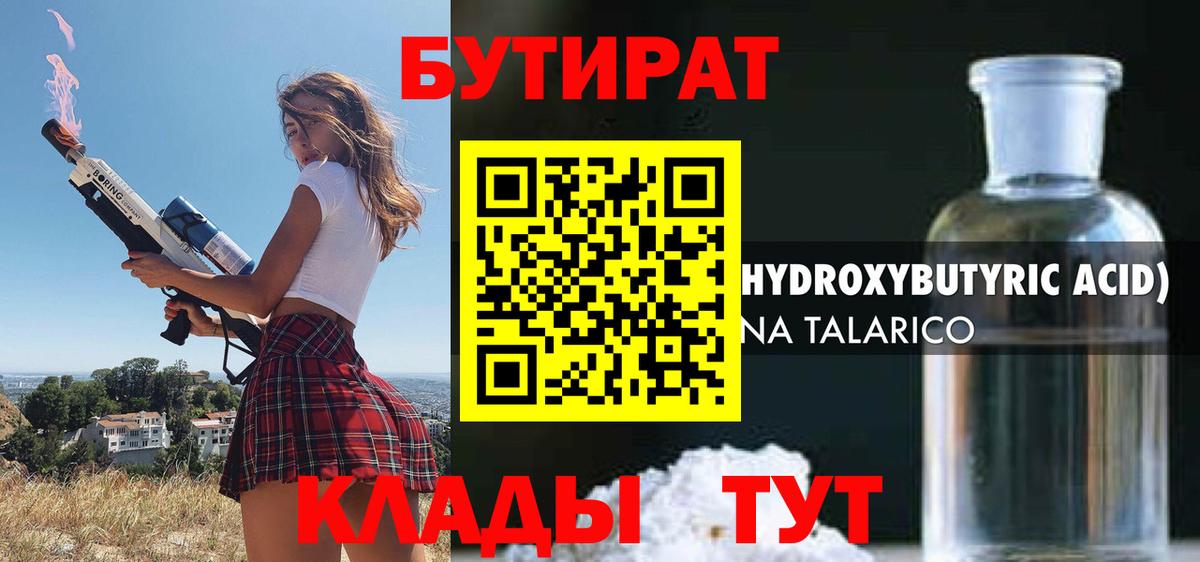 БУТИРАТ оксибутират Феодосия