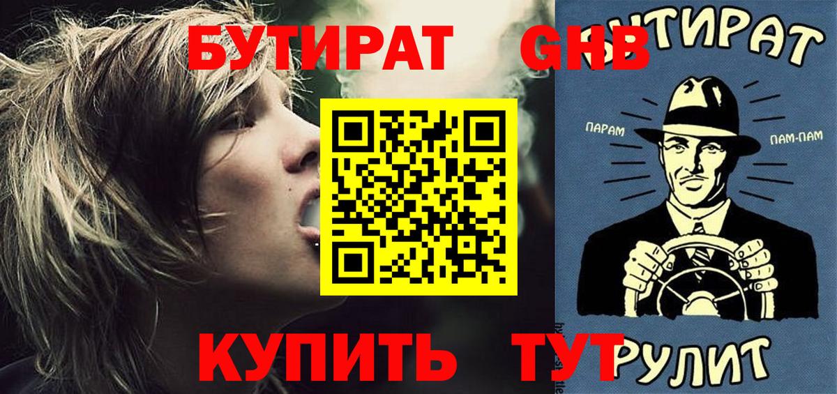 Бутират  Вход с VPN  Феодосия  Бутират BDO 33% 