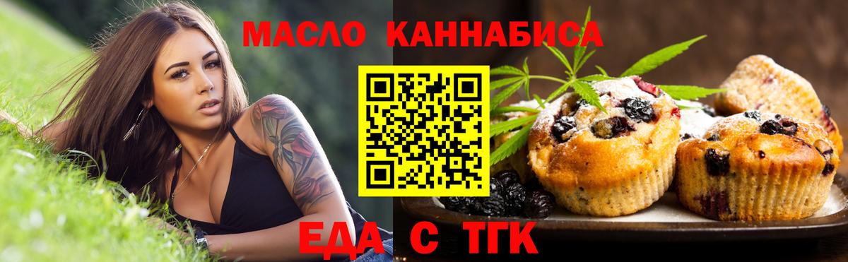 Печенье с ТГК конопля  Вход с VPN  Феодосия 