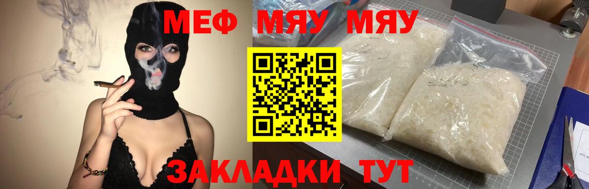 МЕФ кристаллы  Меф мяу мяу  Мефедрон  Вход с VPN  Феодосия 